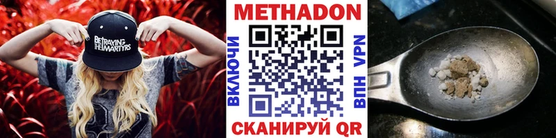 Метадон methadone  Пестово 